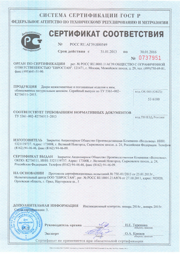 Сертификат соответствия на Межкомнатные двери Dariano натуральный шпон