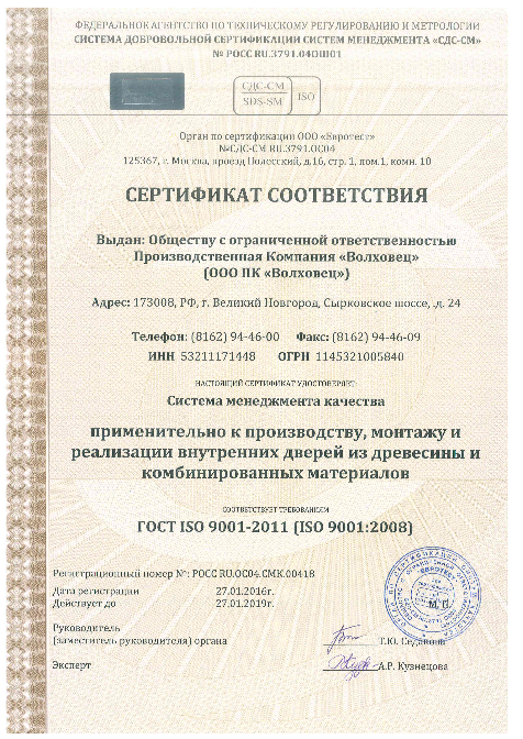 Сертификат соответствия межкомнатных дверей Dariano ГОСТ 2016-2019 гг